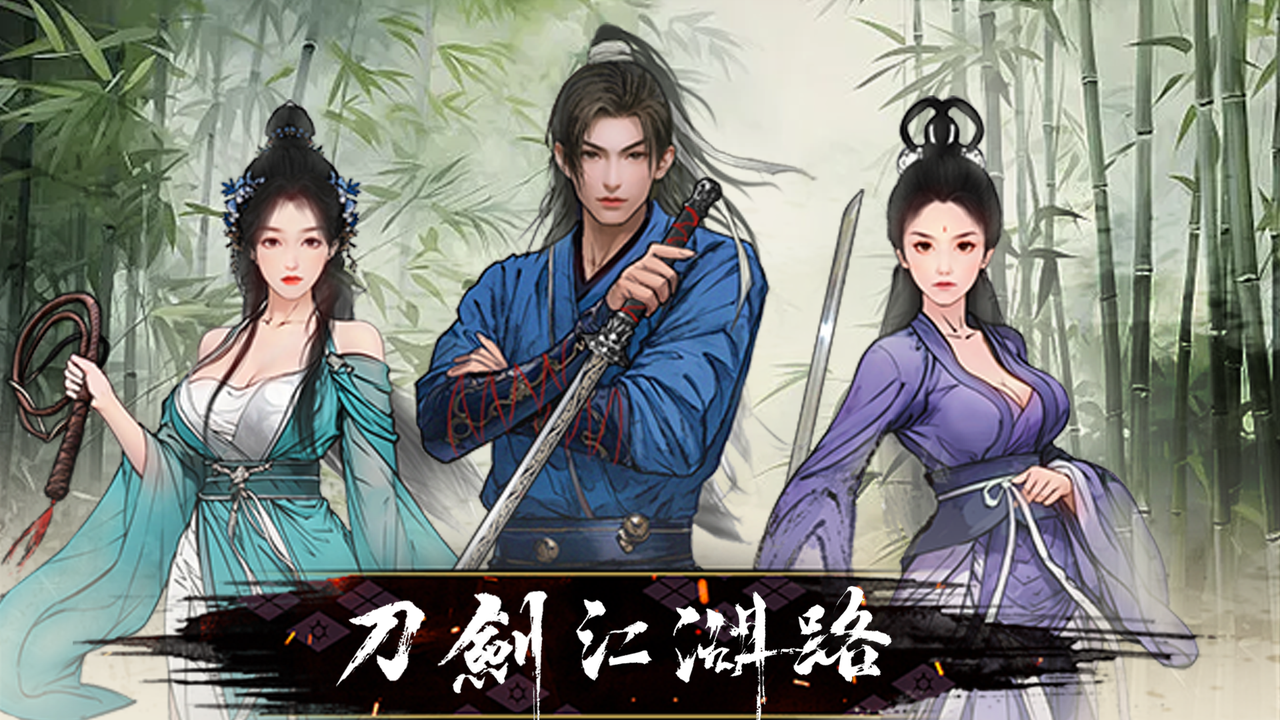刀剑江湖路|中文下载背景